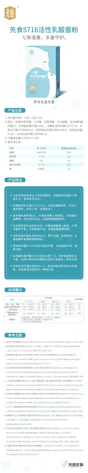 益生菌介绍页.jpg