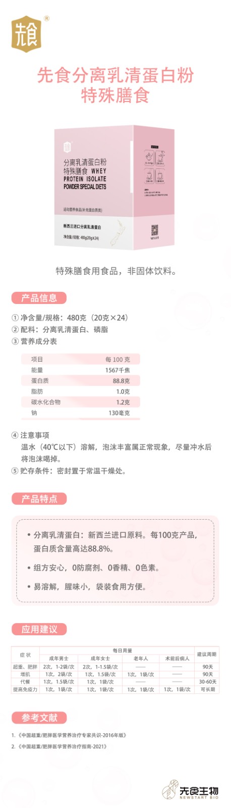 蛋白粉介绍页.jpg